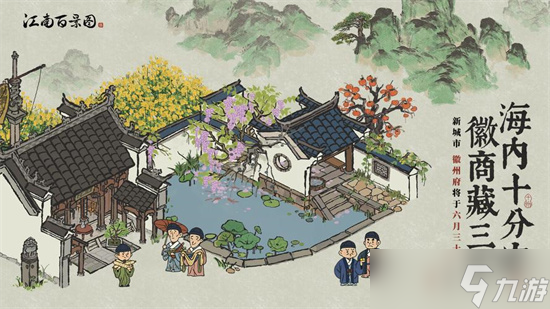 《江南百景图》绍兴府开荒任务选择攻略