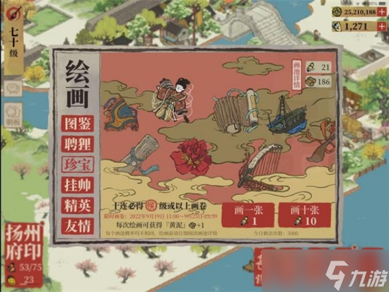 《江南百景图》绍兴府开荒任务选择攻略