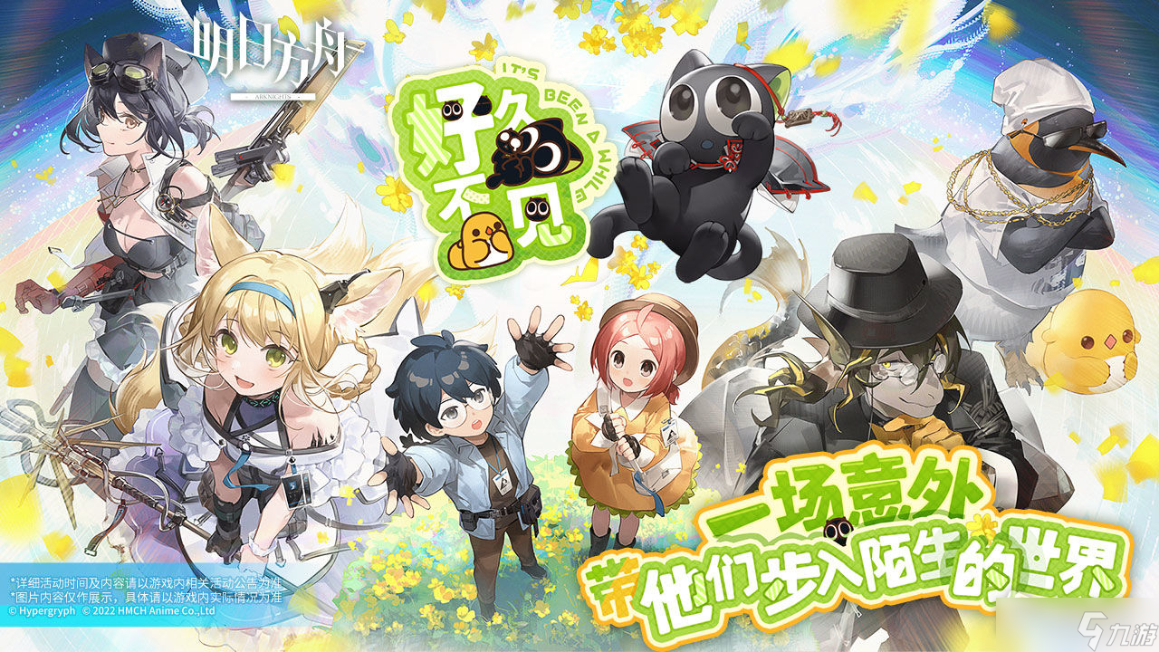 《明日方舟》2022年9月27日更新介绍