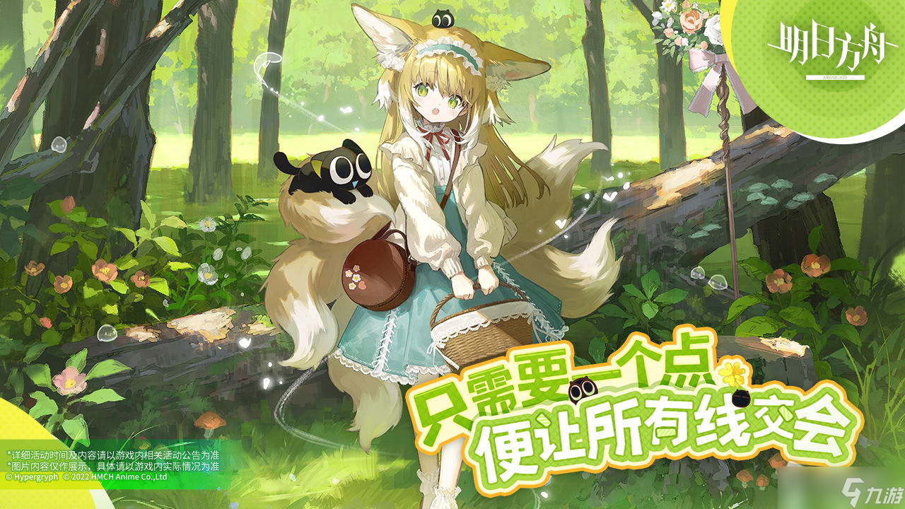 《明日方舟》2022年9月27日更新介绍