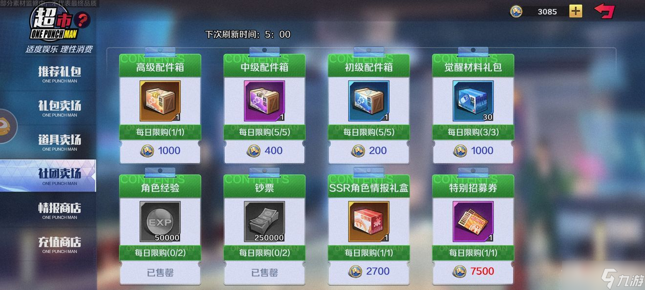 《一拳超人正义执行》手游玩法攻略大全