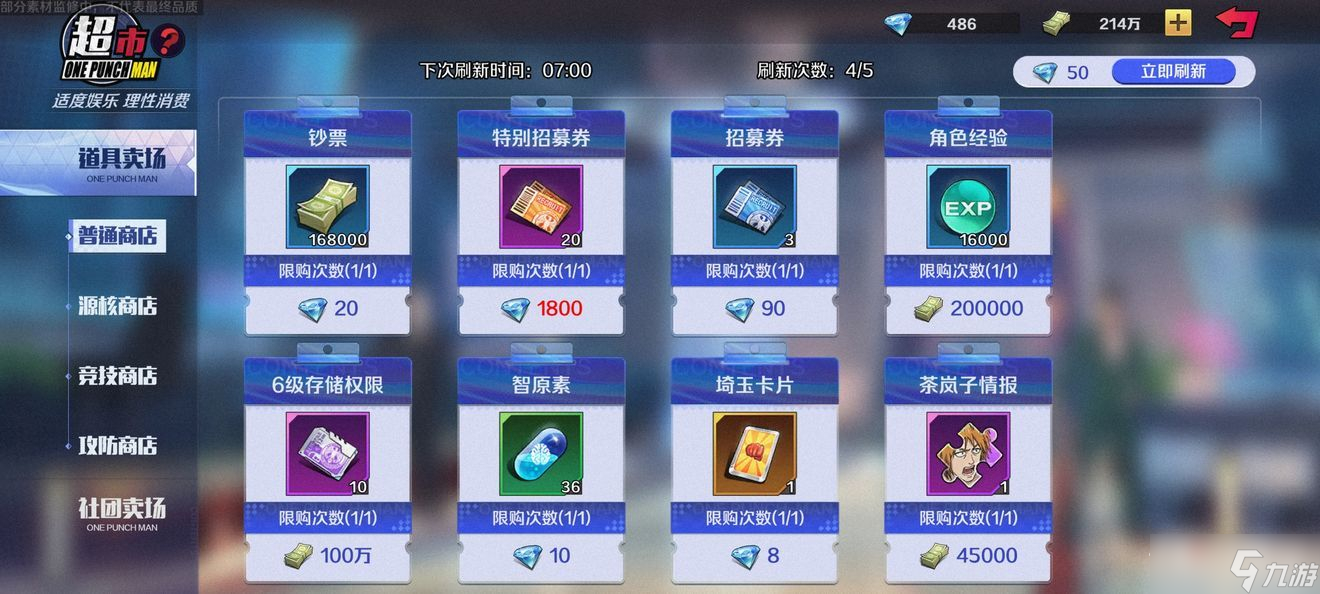 《一拳超人正义执行》手游玩法攻略大全
