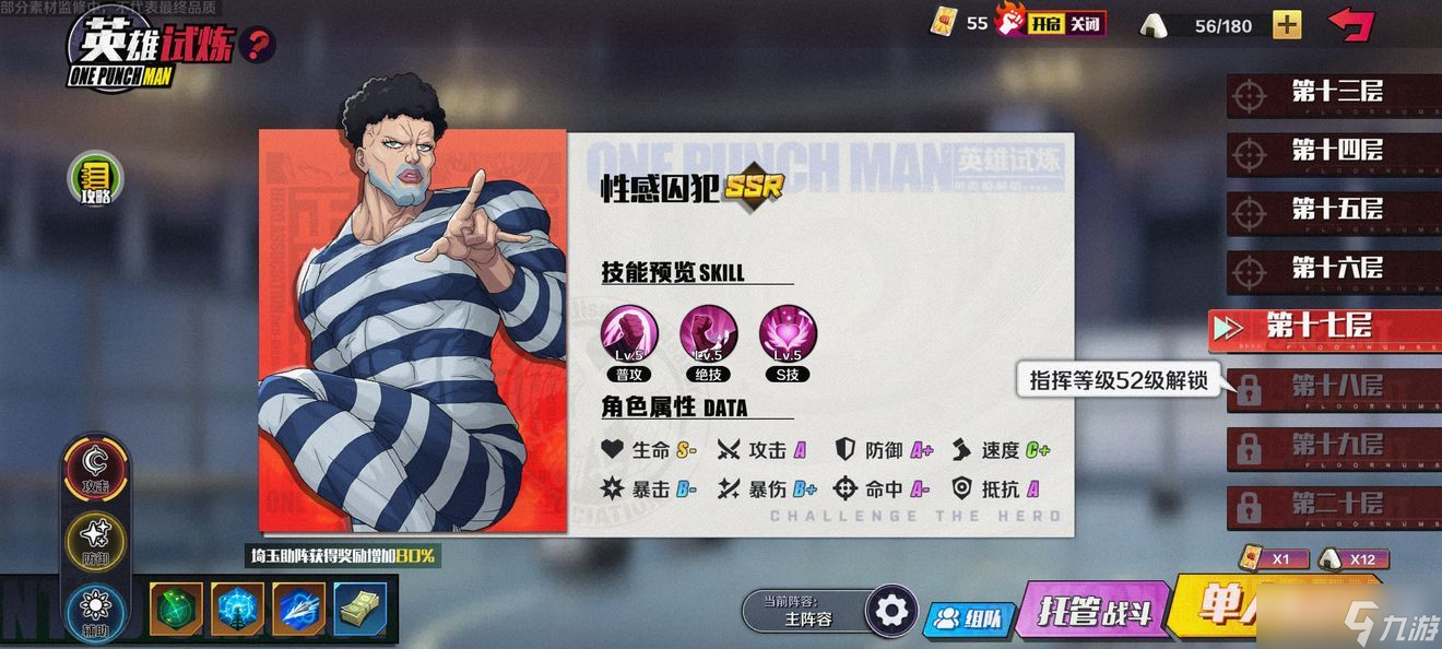 《一拳超人正义执行》手游玩法攻略大全