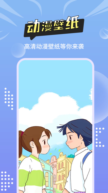 手机主题壁纸多多app图1