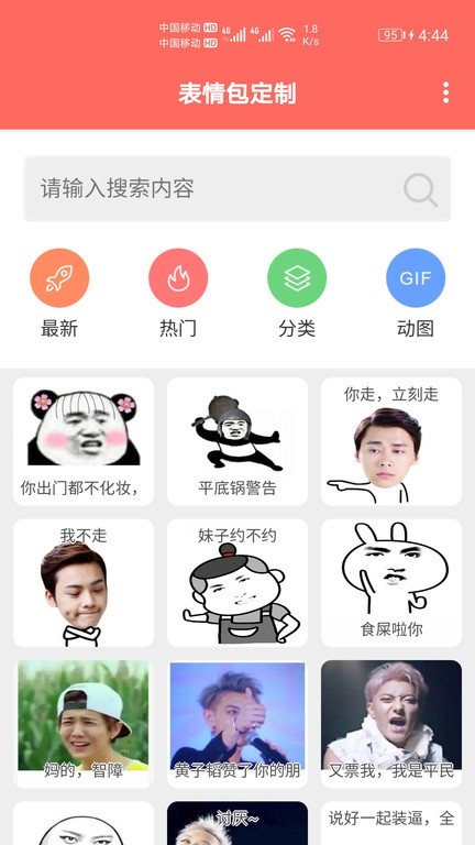 表情包定制软件图3