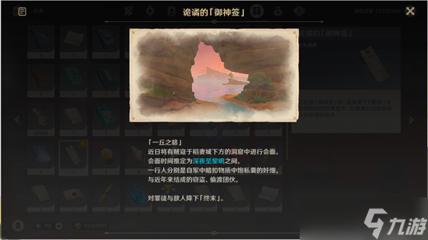 原神诡谲的御神签第三天任务怎么完成