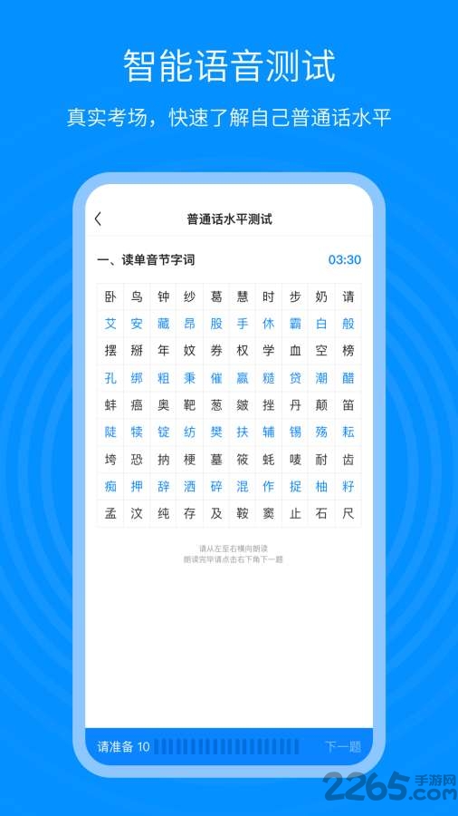 普通话考试通app
