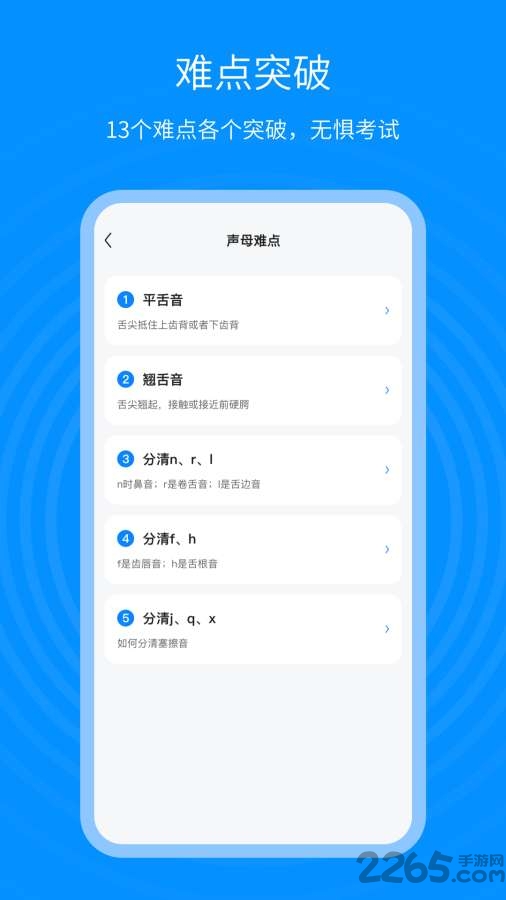 普通话考试通app