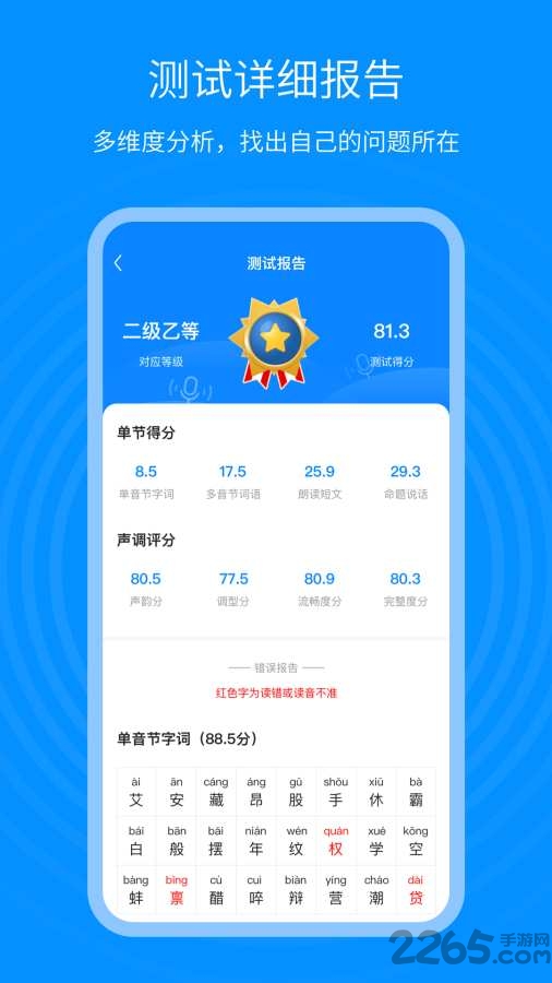 普通话考试通app