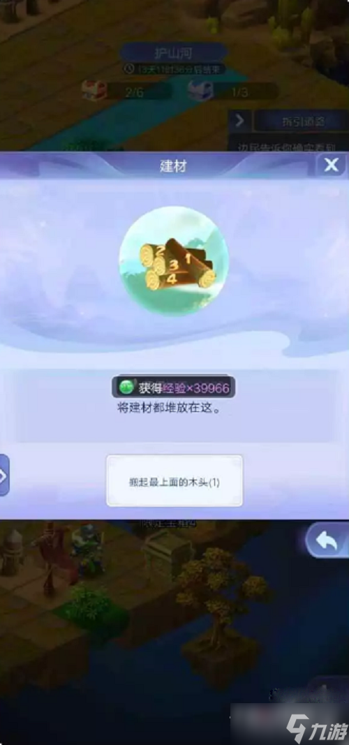 《梦幻西游网页版》护山河活动攻略