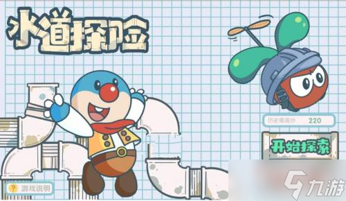 《摩尔庄园手游》水道探险活动玩法攻略