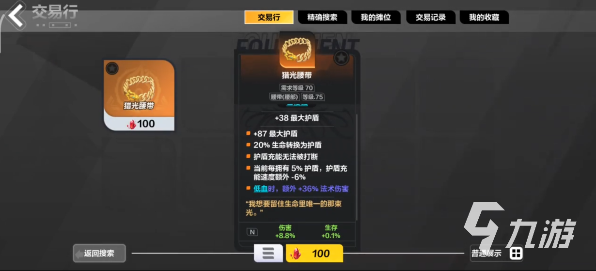 火炬之光无限装备哪里掉