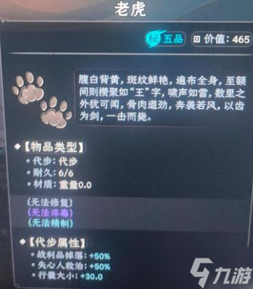 《太吾绘卷正式版》坐骑属性大全