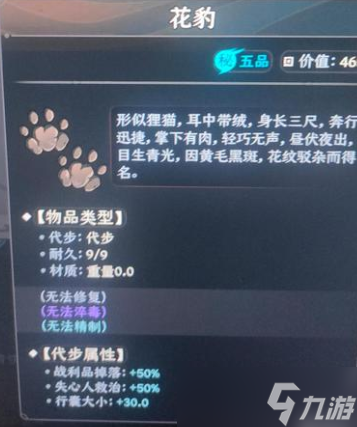 《太吾绘卷正式版》坐骑属性大全