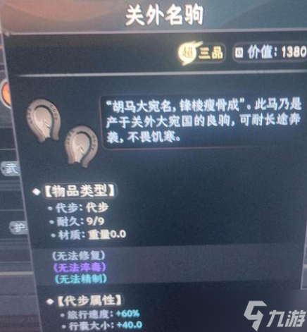 《太吾绘卷正式版》坐骑属性大全