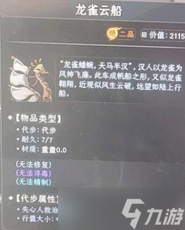 《太吾绘卷正式版》坐骑属性大全