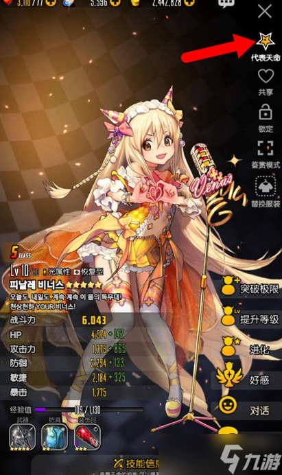 天命之子怎么换看板娘 天命之子看板娘设置方法