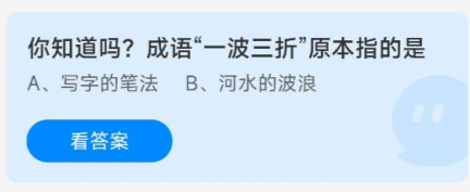 《蚂蚁庄园》2022年9月27日答案汇总