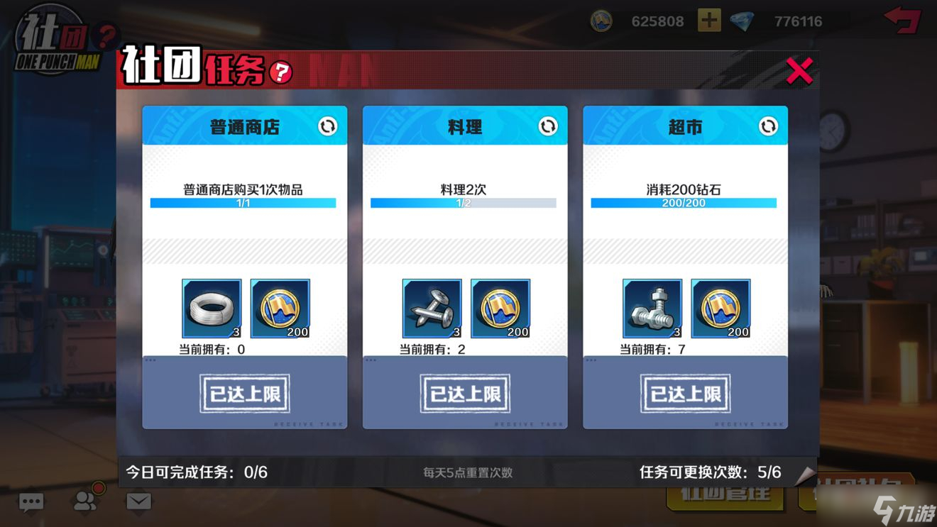 《一拳超人正义执行》社团玩法攻略
