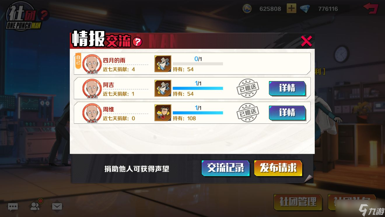 《一拳超人正义执行》社团玩法攻略