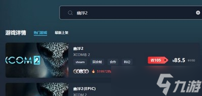 幽浮2好不好玩