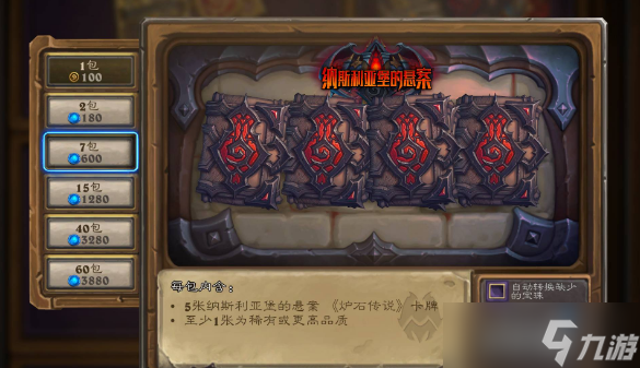 炉石传说地标卡怎么获得