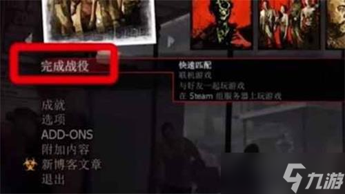 求生之路2怎么联机