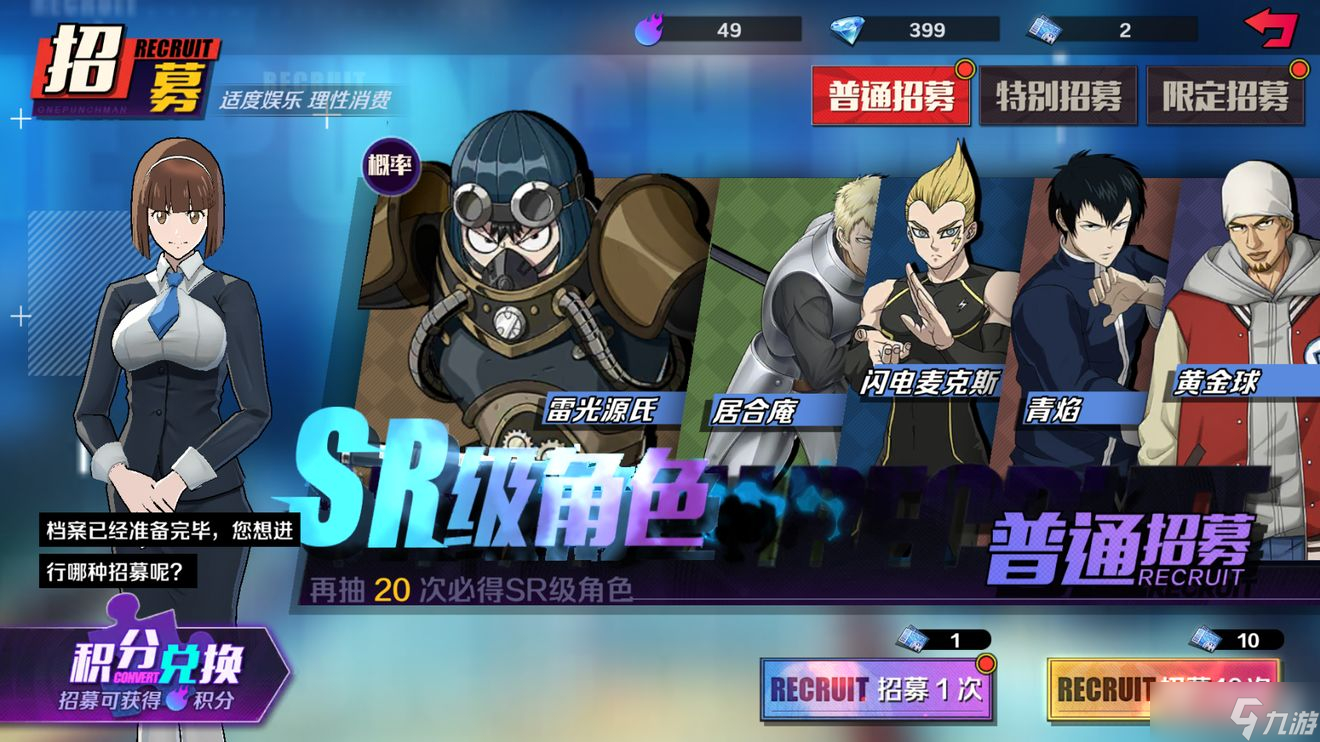 《一拳超人正义执行》快速获取英雄方法