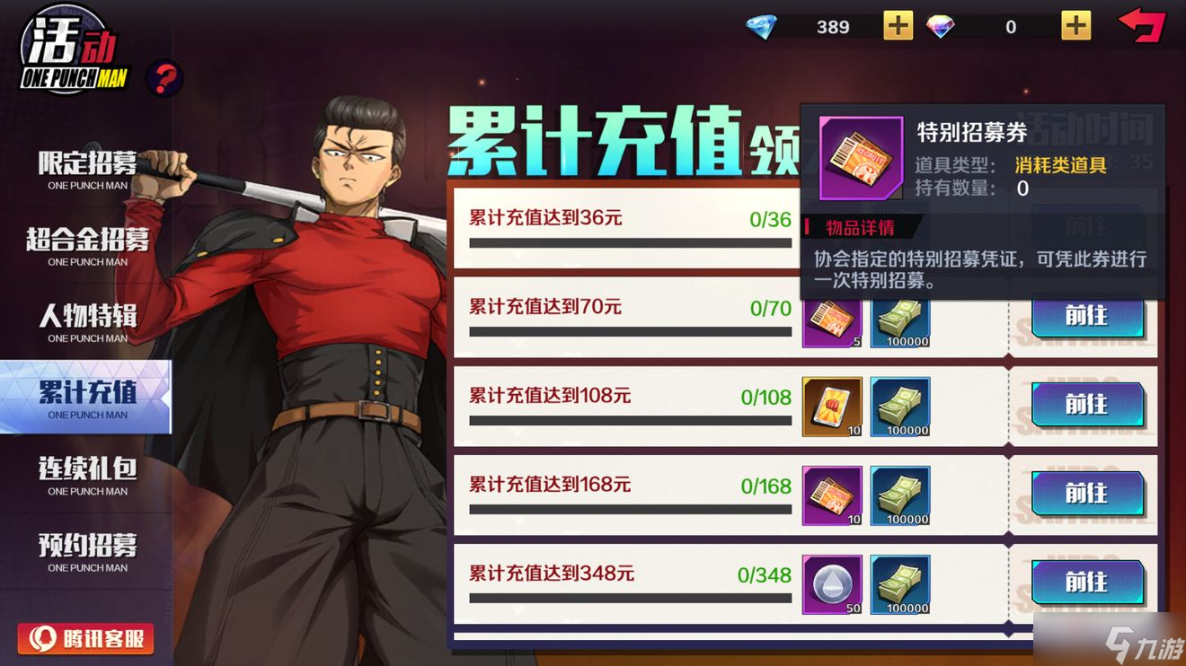 《一拳超人正义执行》快速获取英雄方法