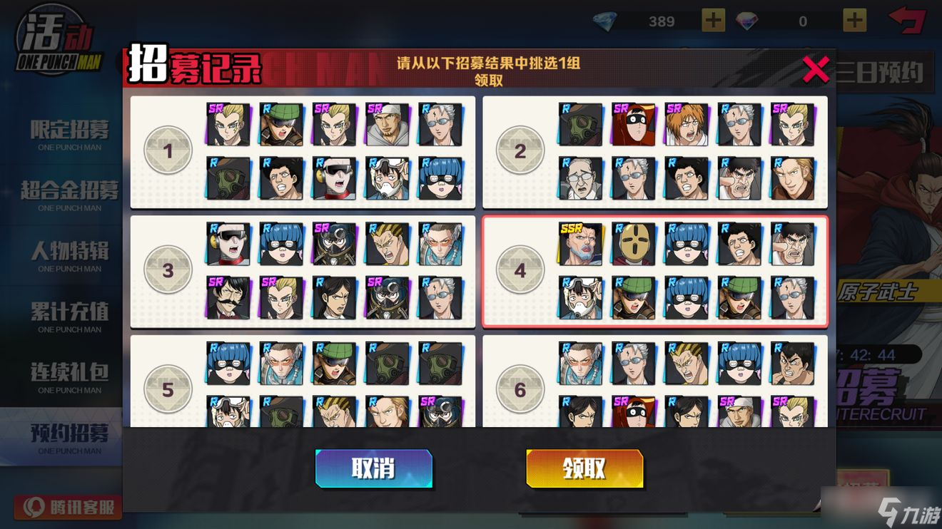 《一拳超人正义执行》快速获取英雄方法