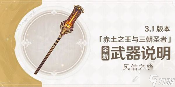 原神风信之锋适合什么角色