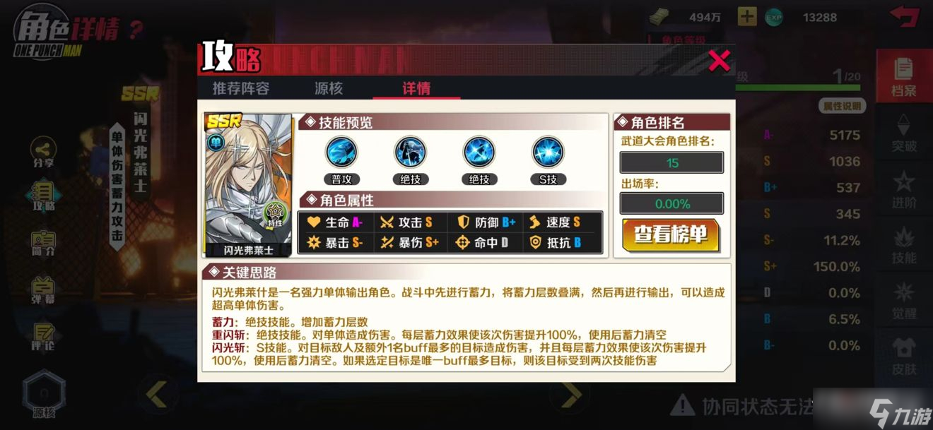 《一拳超人正义执行》闪光弗莱士阵容搭配攻略
