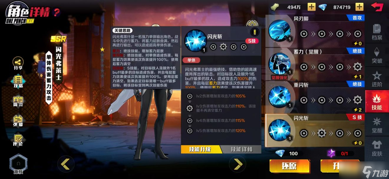 《一拳超人正义执行》闪光弗莱士阵容搭配攻略