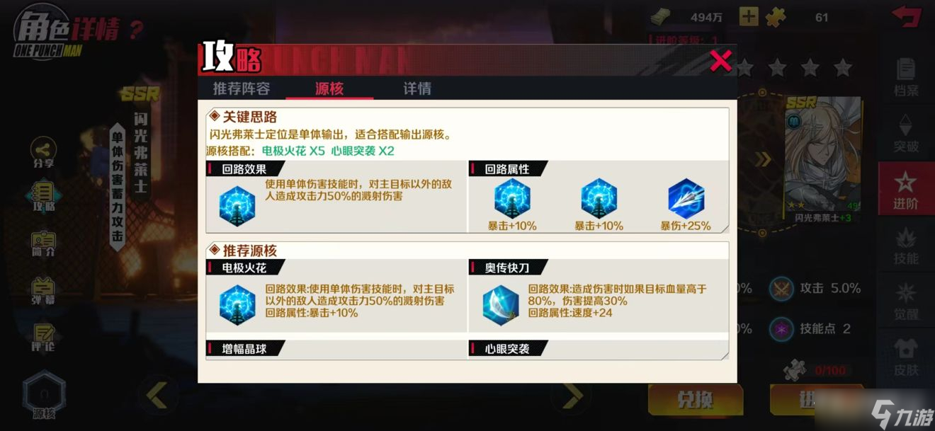 《一拳超人正义执行》闪光弗莱士阵容搭配攻略
