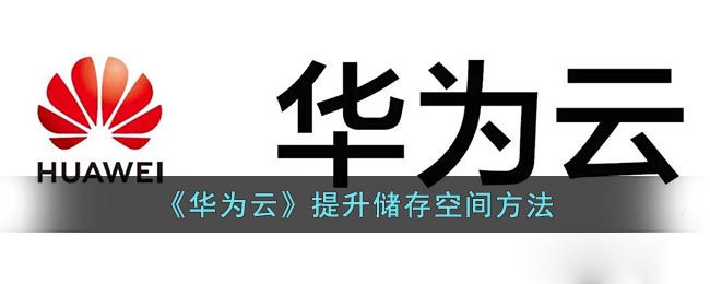 《华为云》恢复微信聊天记录方法