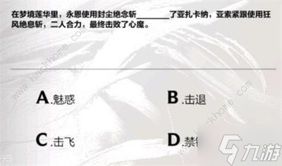 英雄联盟手游永恩降临答案大全