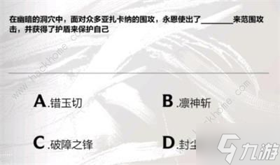 英雄联盟手游永恩降临答案大全