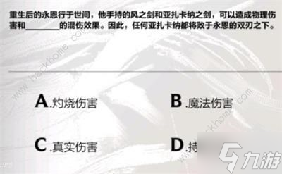 英雄联盟手游永恩降临答案大全