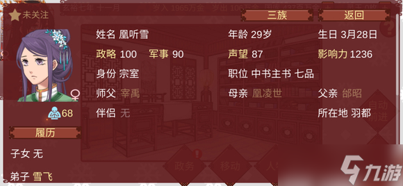 女帝的日常怎么给臣子赐婚