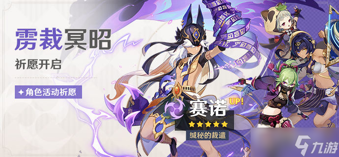 《原神》3.1雳裁冥昭祈愿活动详解