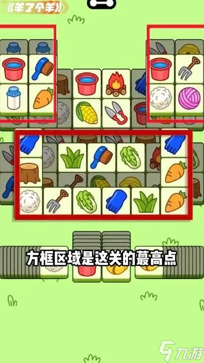 羊了个羊9月26日第二关通关技巧有哪些