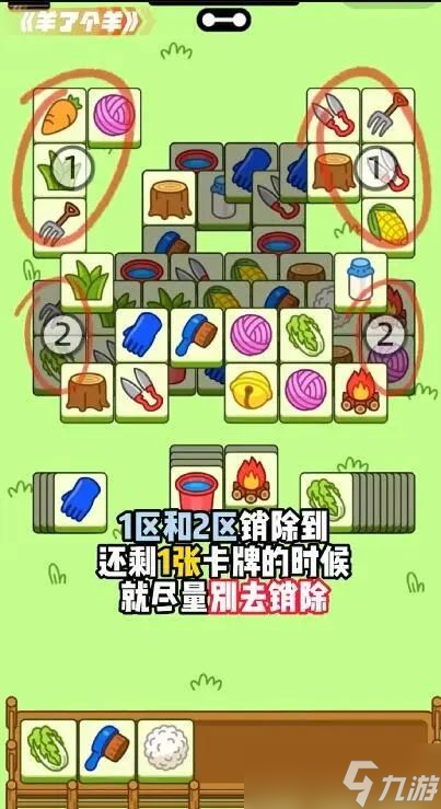 羊了个羊9月26日第二关通关技巧有哪些