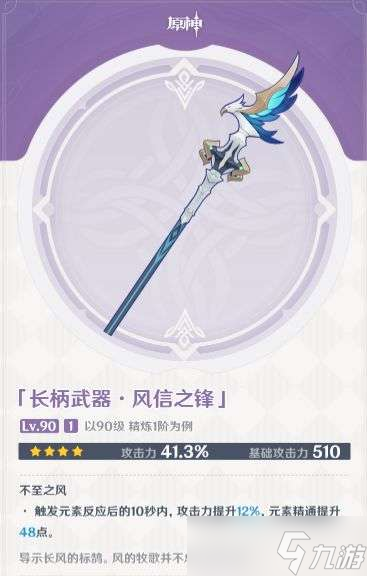 原神风信之锋怎么获得