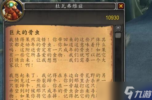 魔兽世界巨大的骨虫任务怎么做