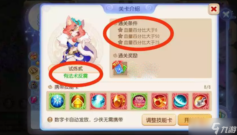 《梦幻西游手游》星河幻境第二章试炼贰攻略分享