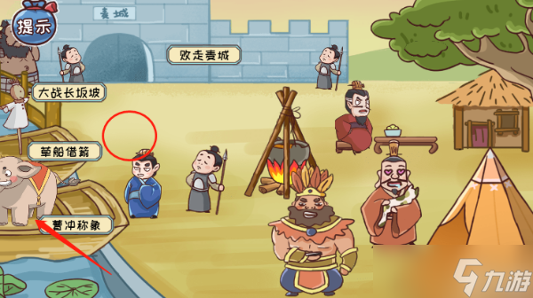 三国哈哈哈20关群英会攻略