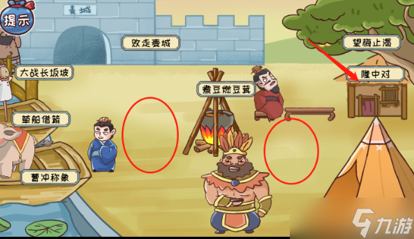 三国哈哈哈20关群英会攻略