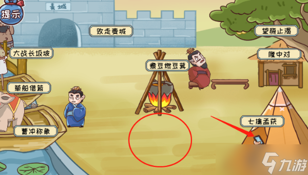 三国哈哈哈20关群英会攻略