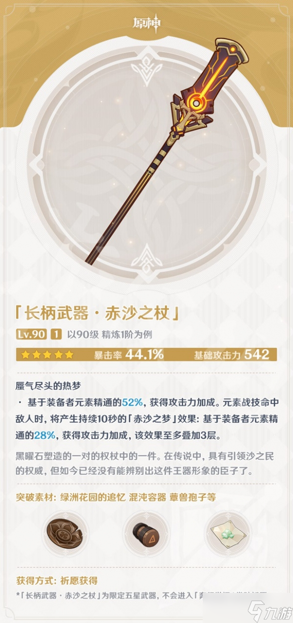 《原神》3.1新增武器有哪些？3.1上半新增武器介绍