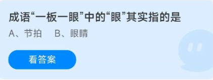 《蚂蚁庄园》2022年9月27日今日答案